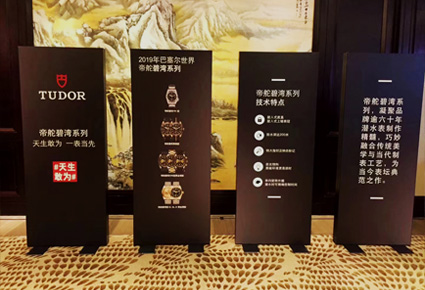 帝舵新品發布會活動策劃